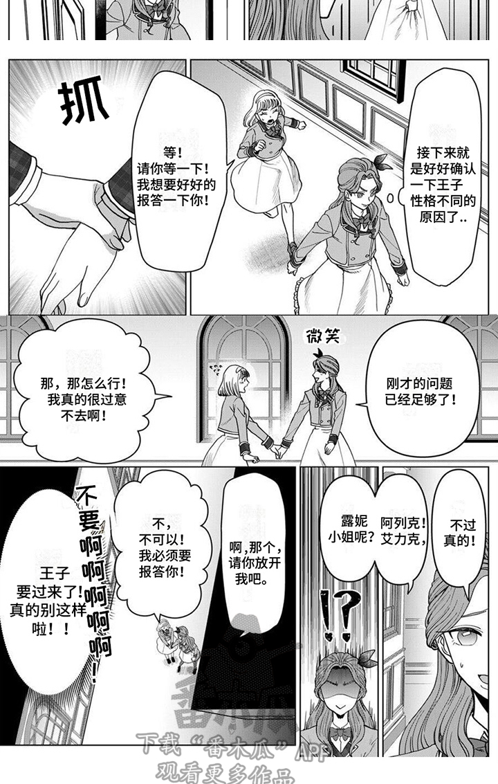 反派千金等级99~我是隐藏头目但不是魔王樱花动漫漫画,第5章：很苦恼1图