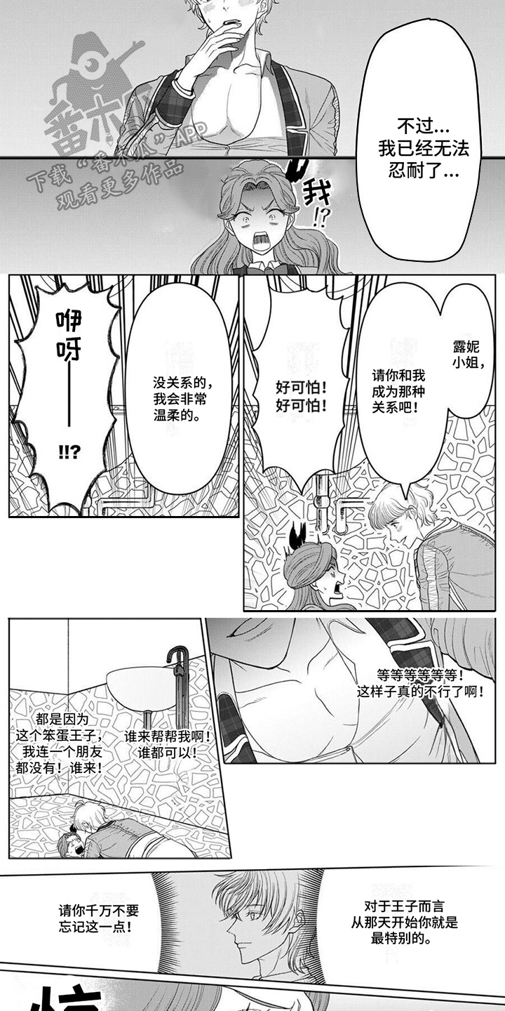 反派千金转职成超级兄控漫画,第11章：变身  2图