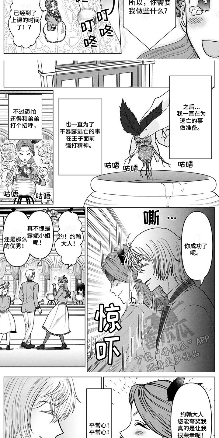 反派千金等级99漫画一口气看完漫画,第7章：逃离计划1图