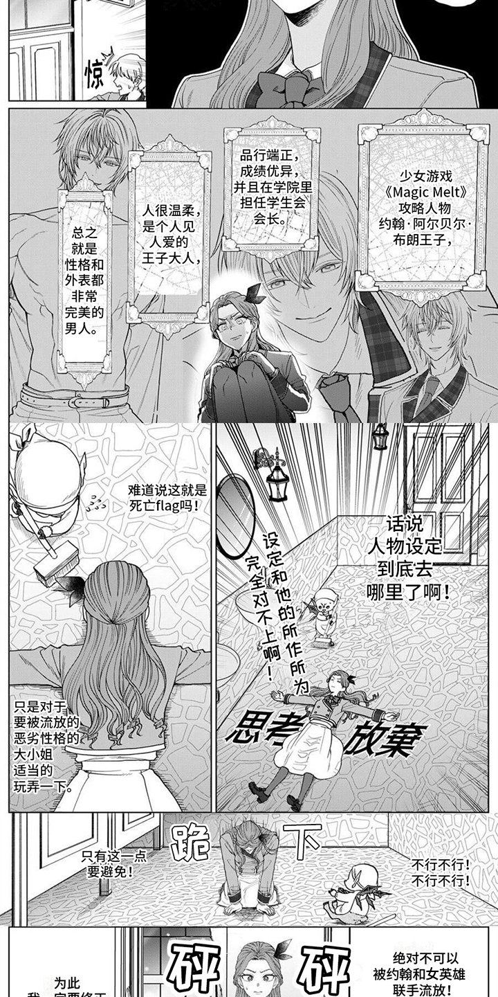 反派千金等级99动漫免费观看第一季漫画,第4章：召唤圣兽2图