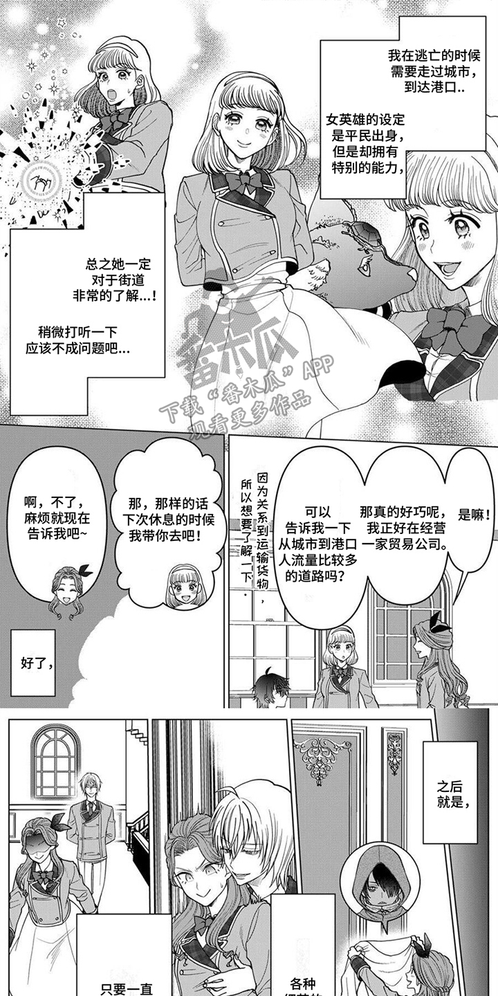 反派千金等级99动漫免费观看第一季漫画,第8章：暴露了1图