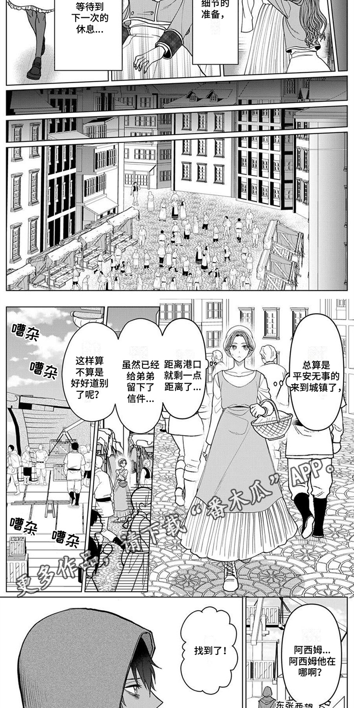 反派千金赛希莉亚漫画,第8章：暴露了2图