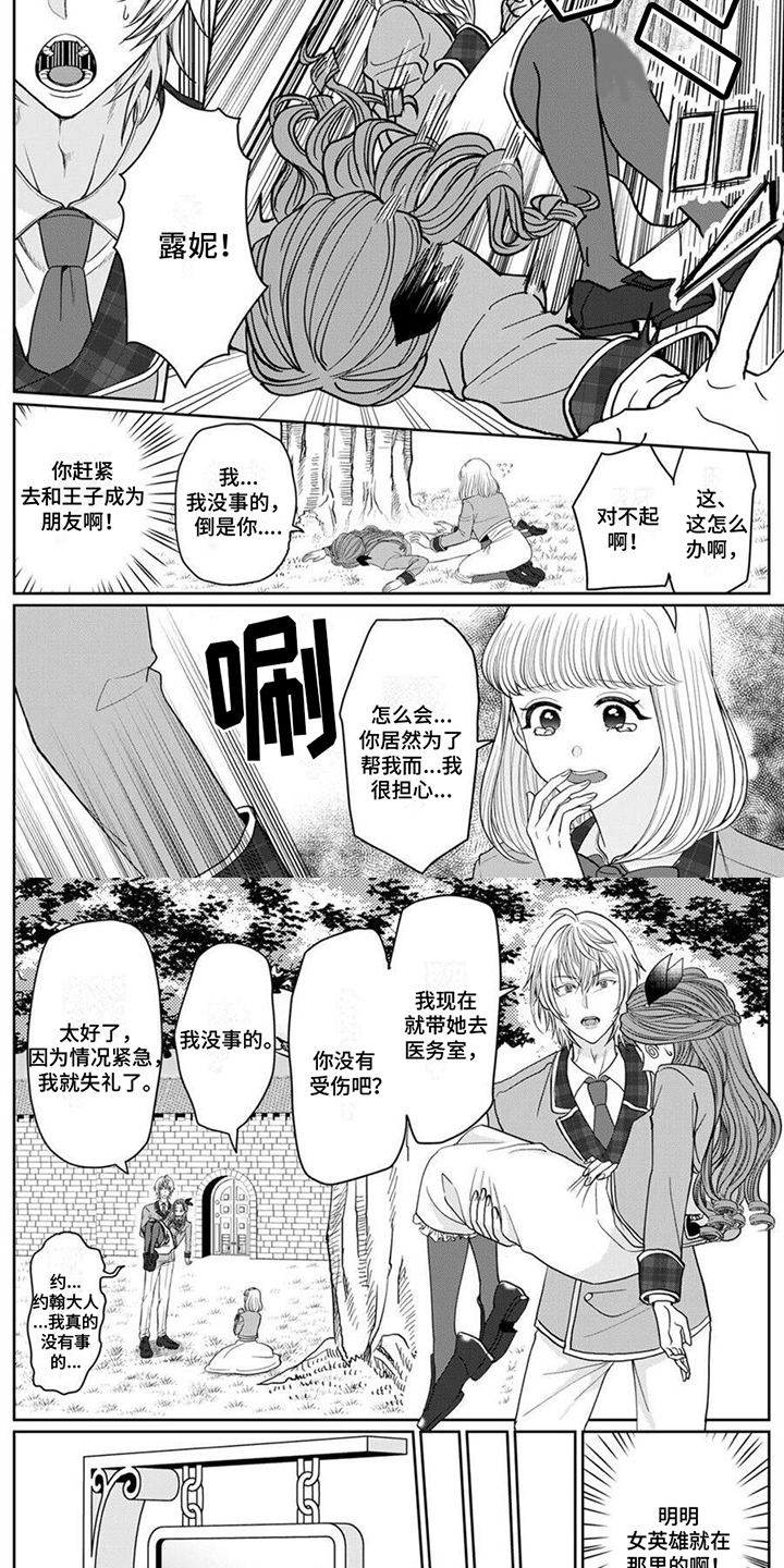 反派千金等级99在线观看漫画,第2章：女主角2图