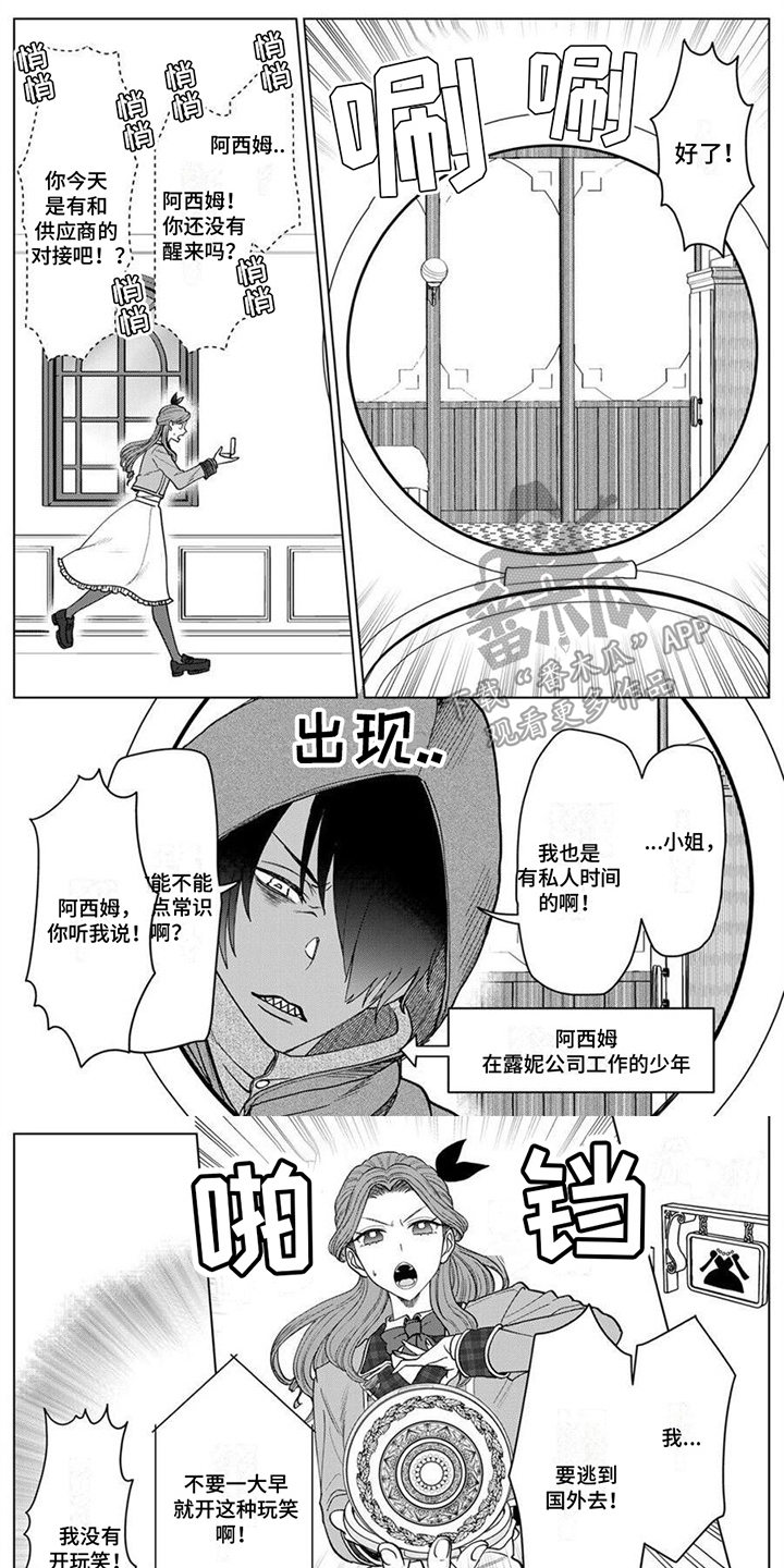 反派千金赛希莉亚漫画,第7章：逃离计划1图