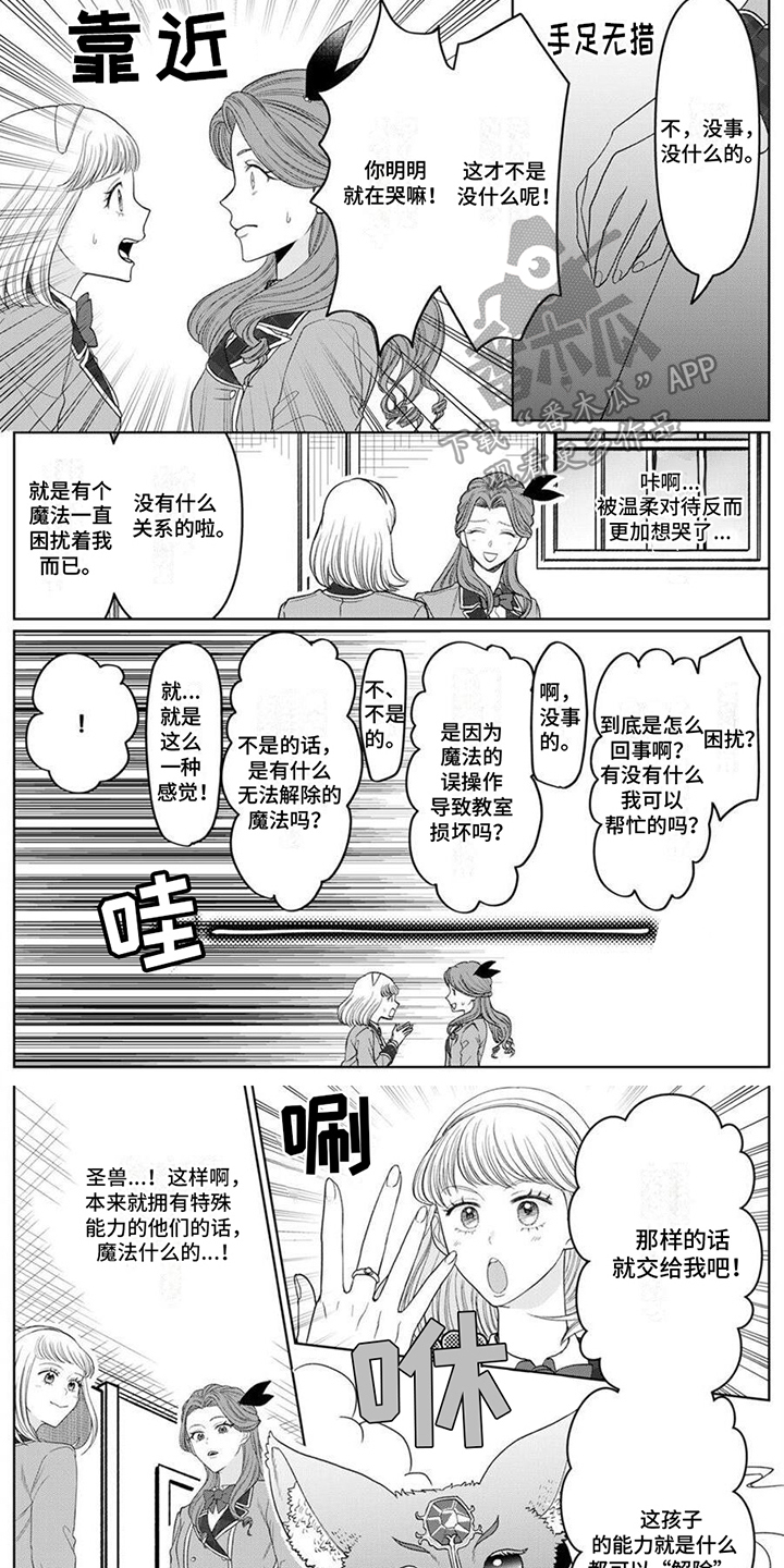 反派千金等级99在哪看漫画,第10章：解除魔法2图