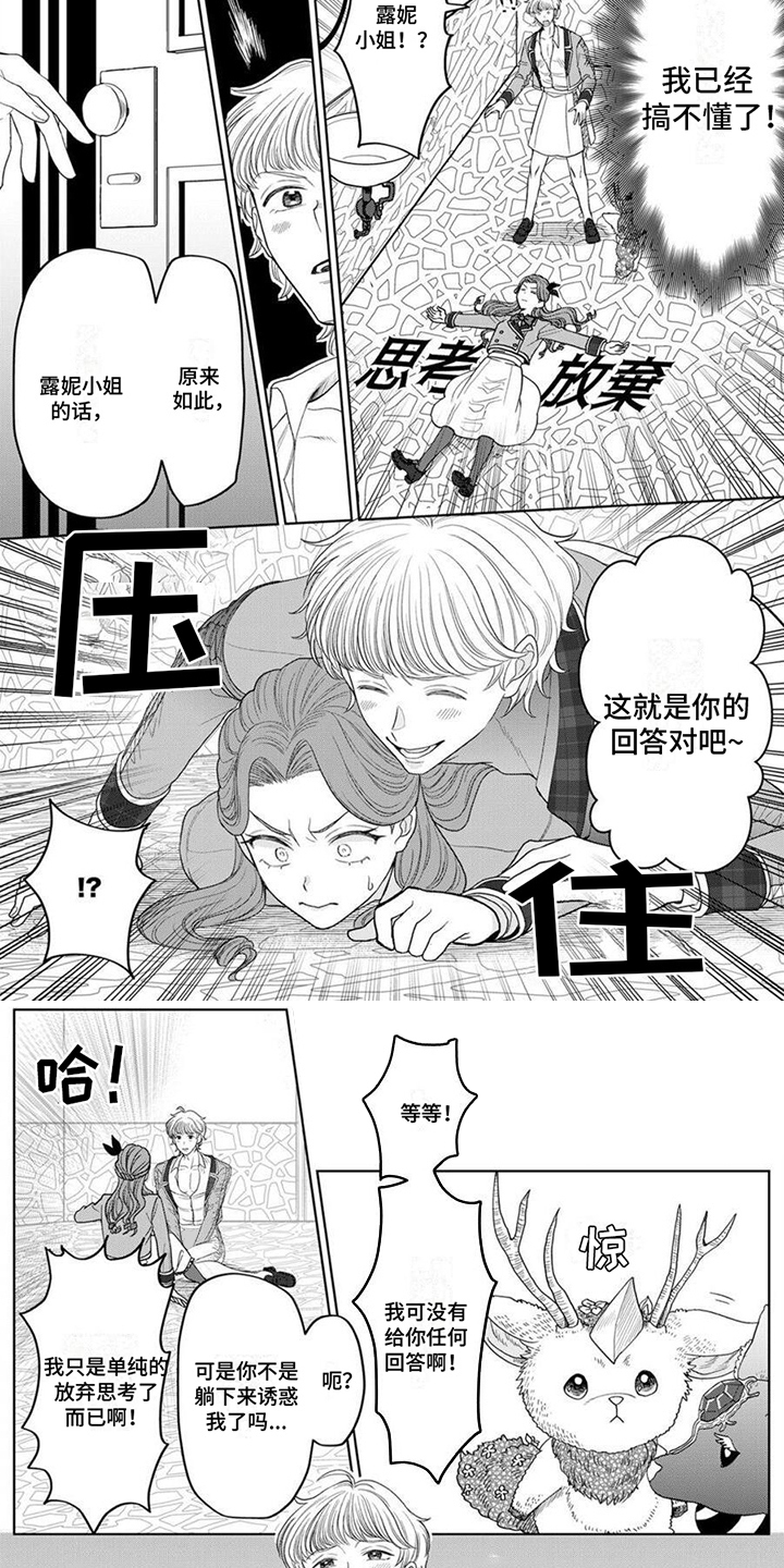 反派千金转职成超级兄控漫画,第11章：变身  1图