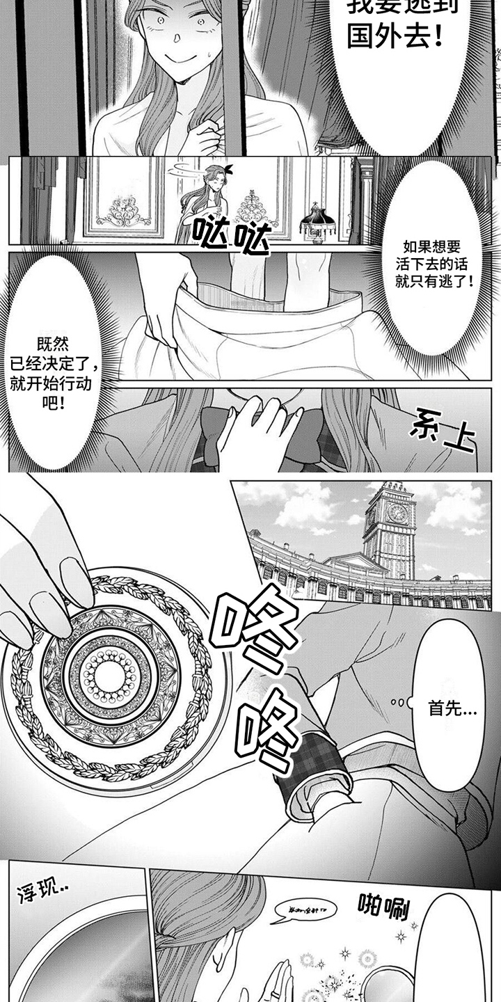 反派千金等级99我是隐藏头目但不是魔王小说漫画,第6章：管教1图