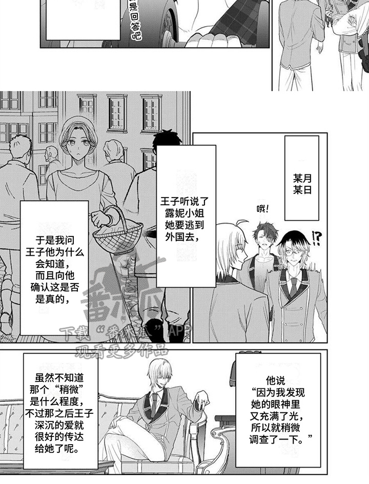 反派千金等级99小说漫画,第15章：应急处理2图