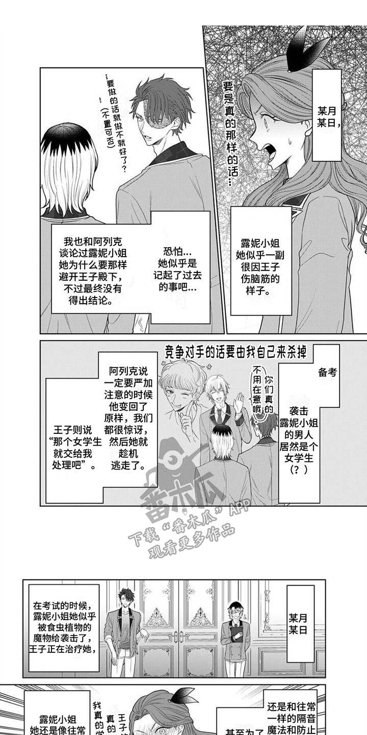 反派千金赛希莉亚漫画,第16章：平淡的一天1图