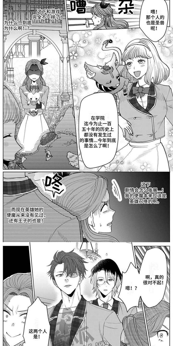 反派千金等级99~我是隐藏头目但不是魔王樱花动漫漫画,第4章：召唤圣兽2图