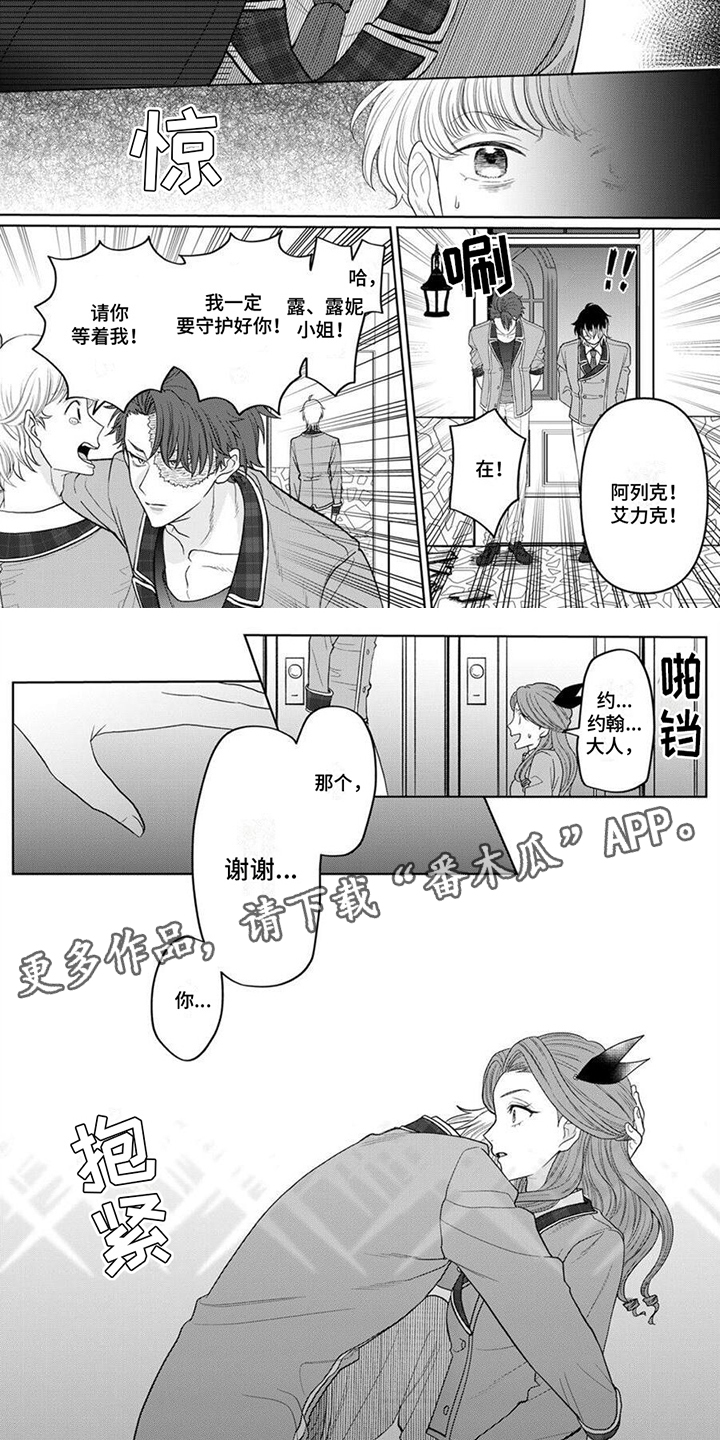 反派千金全集漫画,第12章：很温柔2图