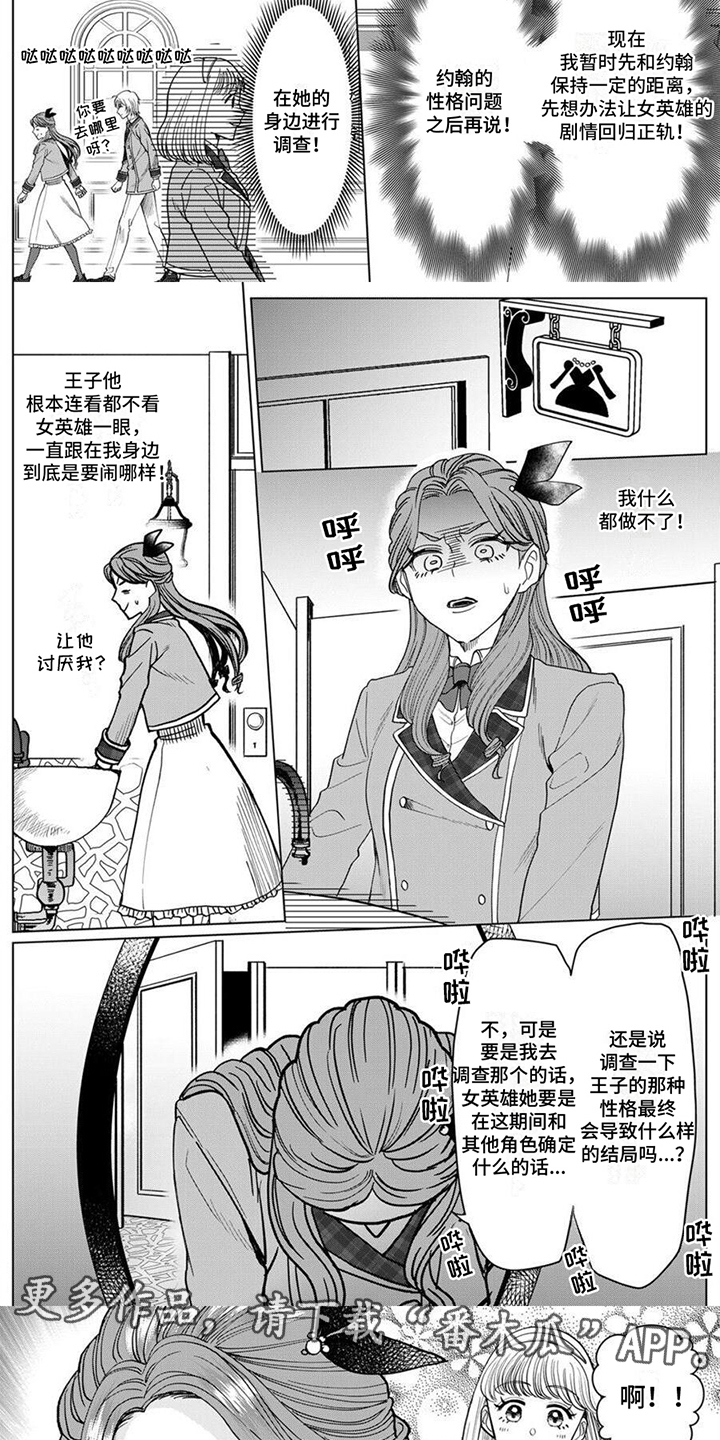 反派千金等级99漫画一口气看完漫画,第5章：很苦恼2图