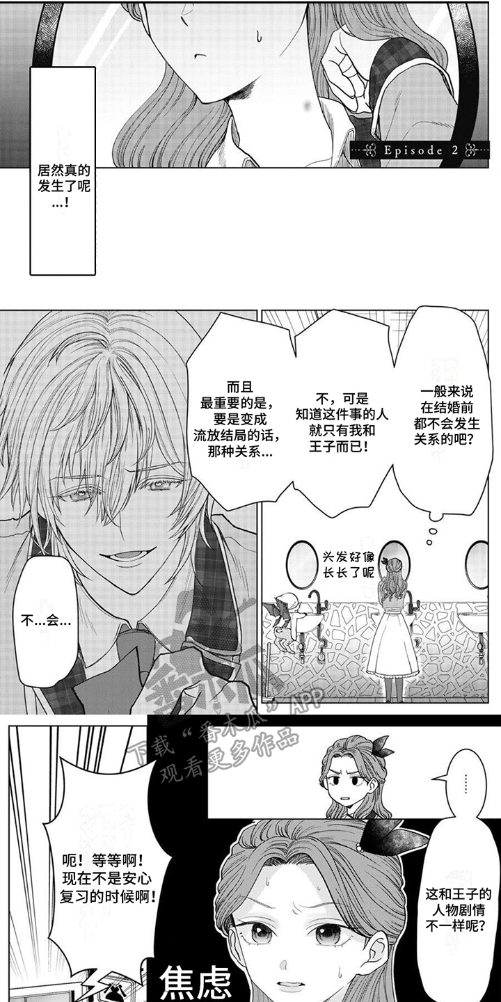 反派千金等级99动漫在线观看樱花动漫漫画,第4章：召唤圣兽1图