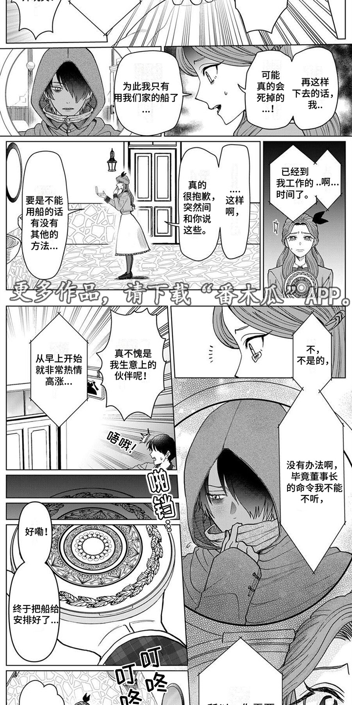 反派千金等级99漫画一口气看完漫画,第7章：逃离计划2图