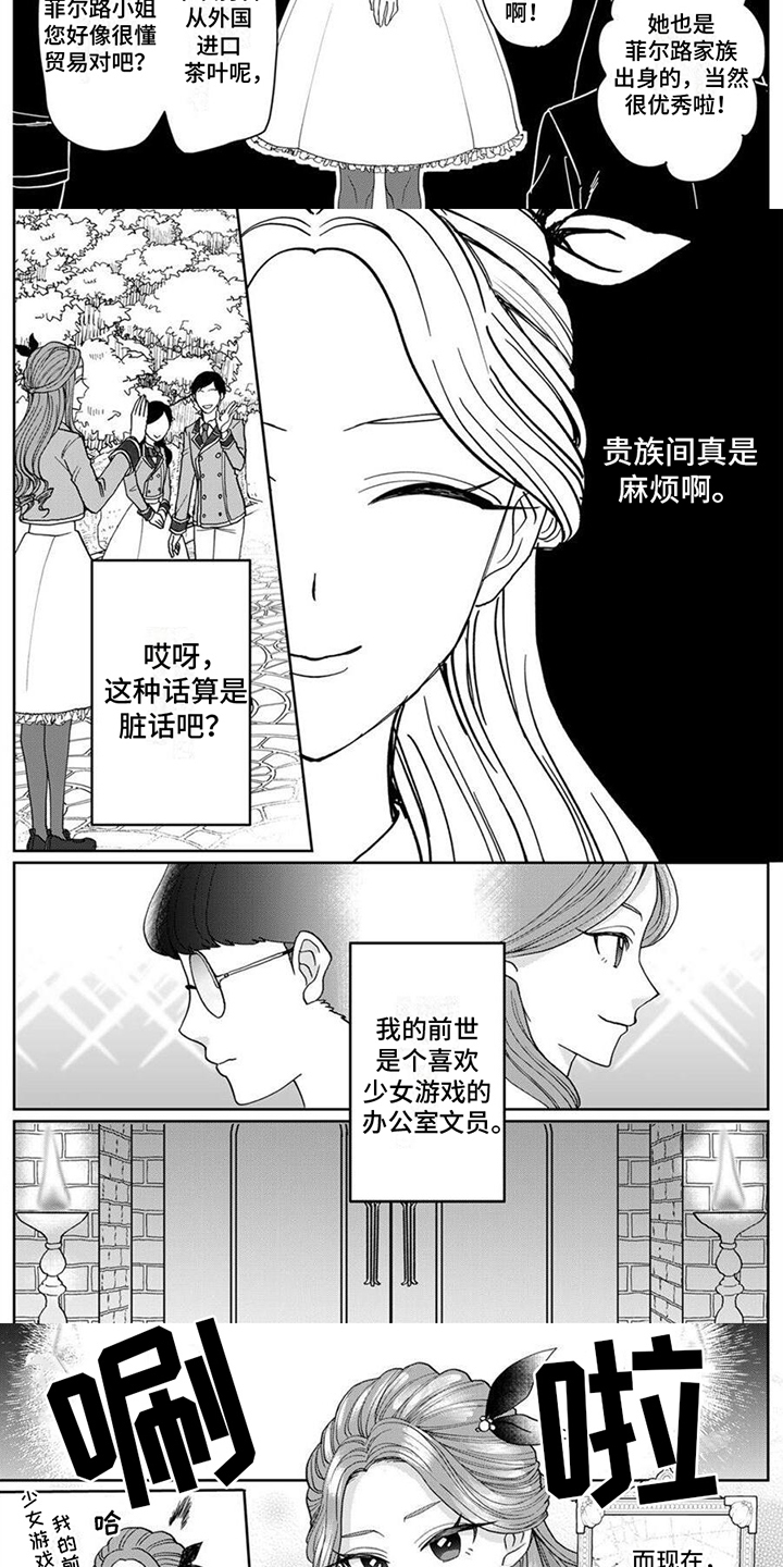 反派千金99但不是魔王动漫免费观看漫画,第1章：恶役千金1图