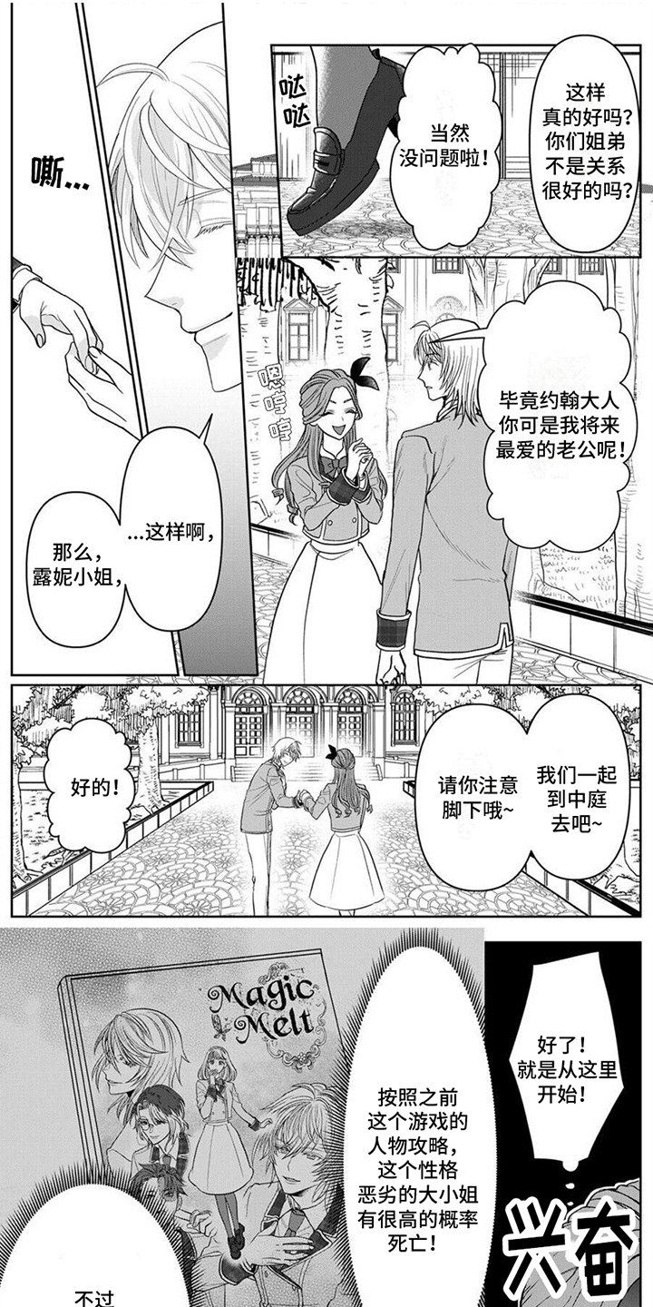 反派千金等级99~我是隐藏头目但不是魔王樱花动漫漫画,第2章：女主角1图