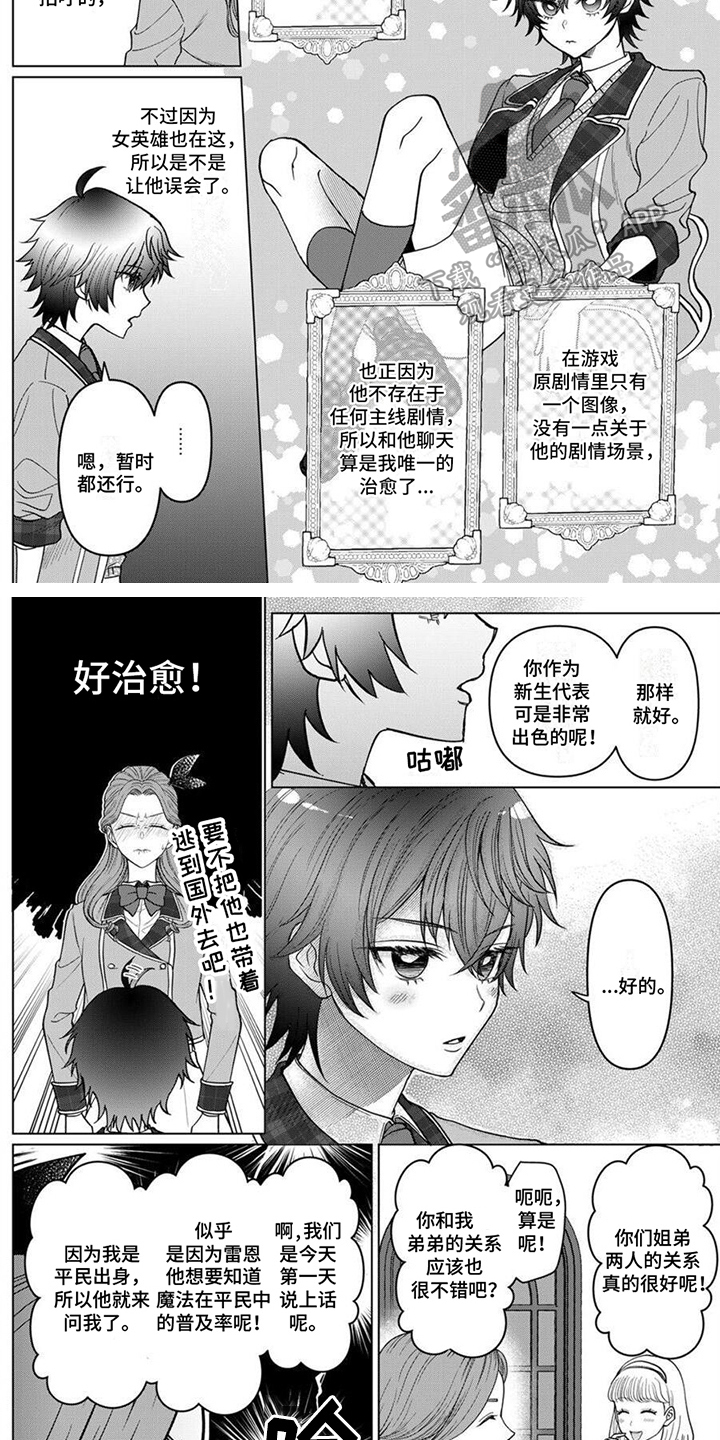 反派千金全集漫画,第7章：逃离计划1图