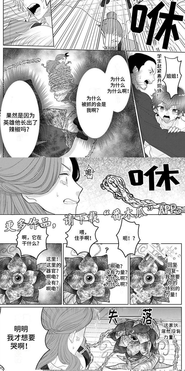 反派千金漫画,第14章：魔物暴走  2图