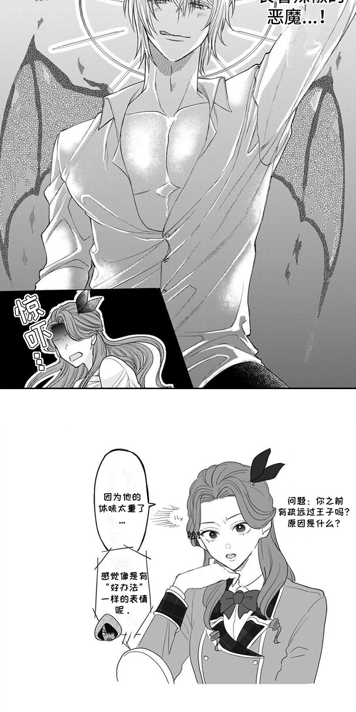 反派千金等级99漫画一口气看完漫画,第9章：恶魔2图