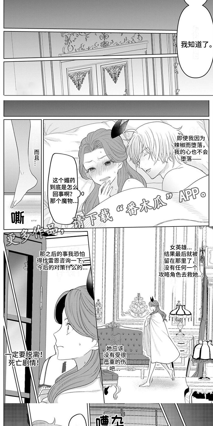 反派千金全集漫画,第15章：应急处理2图