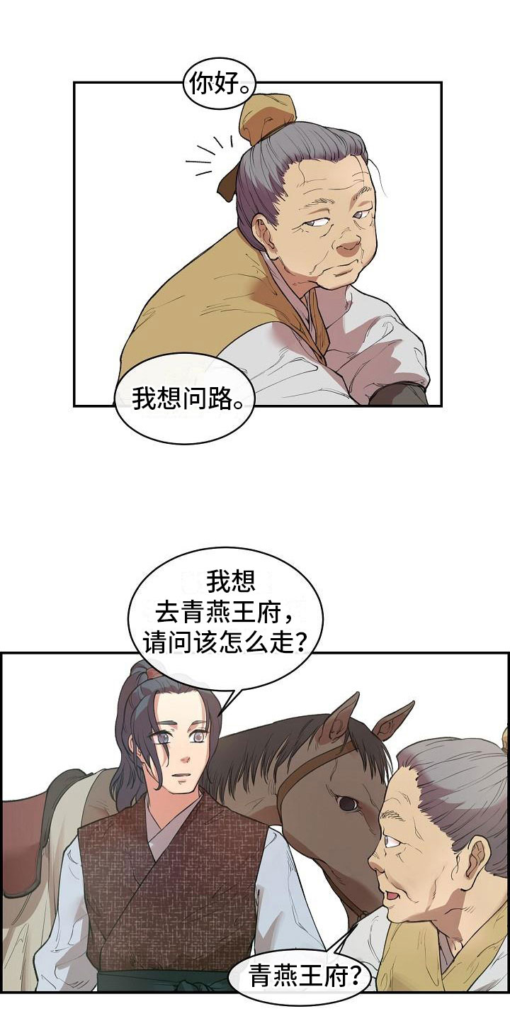 云起洛阳城漫画,第2章：侍卫选拔1图