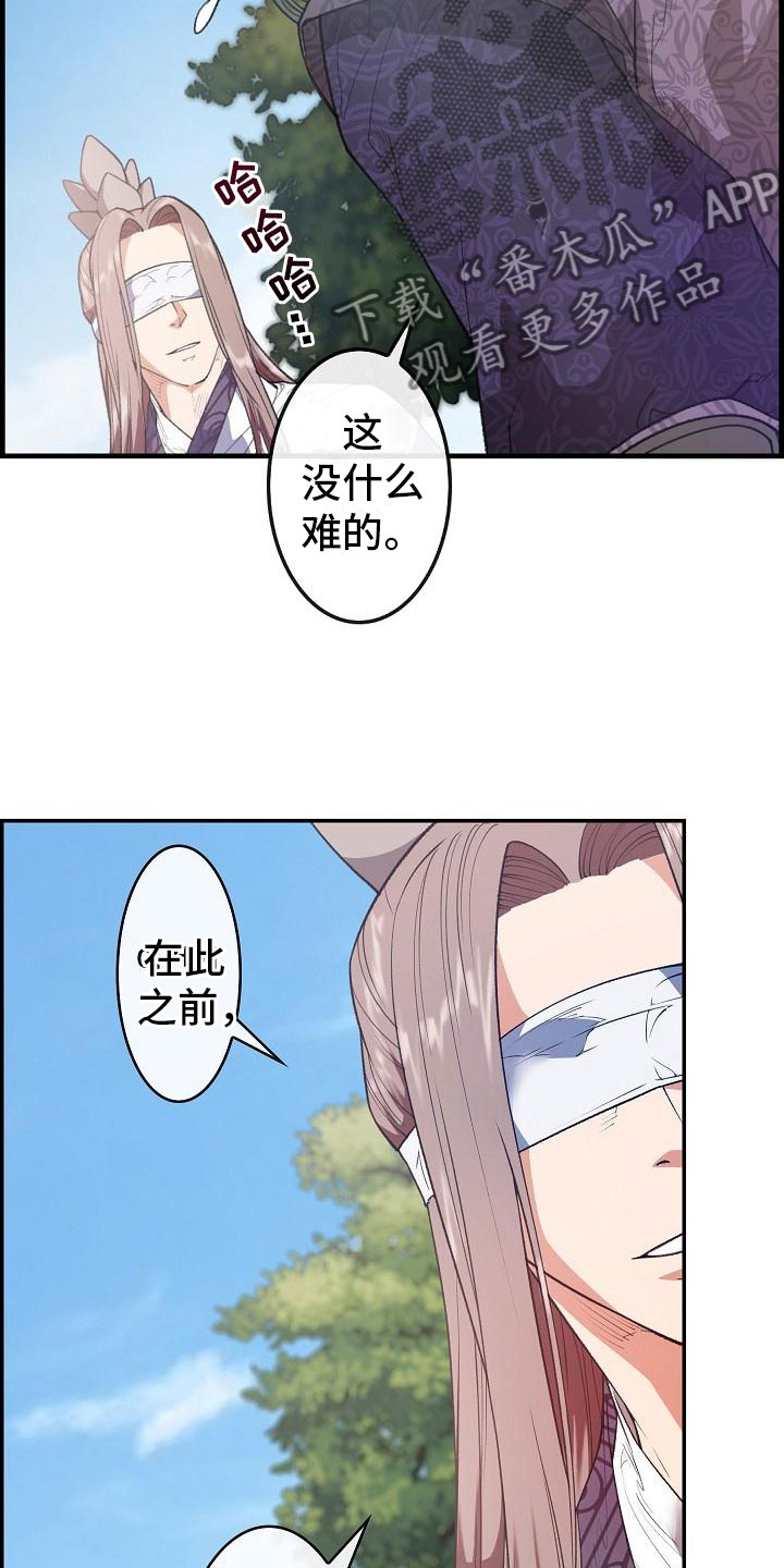 云起云落洛云施结局漫画,第24章：秘密2图