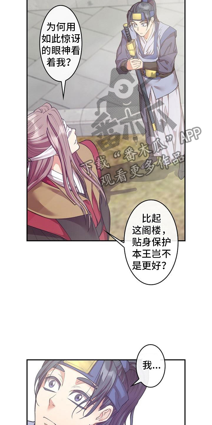 云起lifesmart洛阳漫画,第13章：贴身侍卫1图