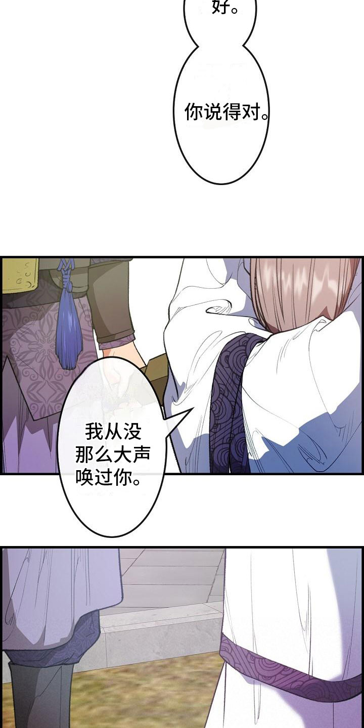 云南山歌漫画,第24章：秘密2图