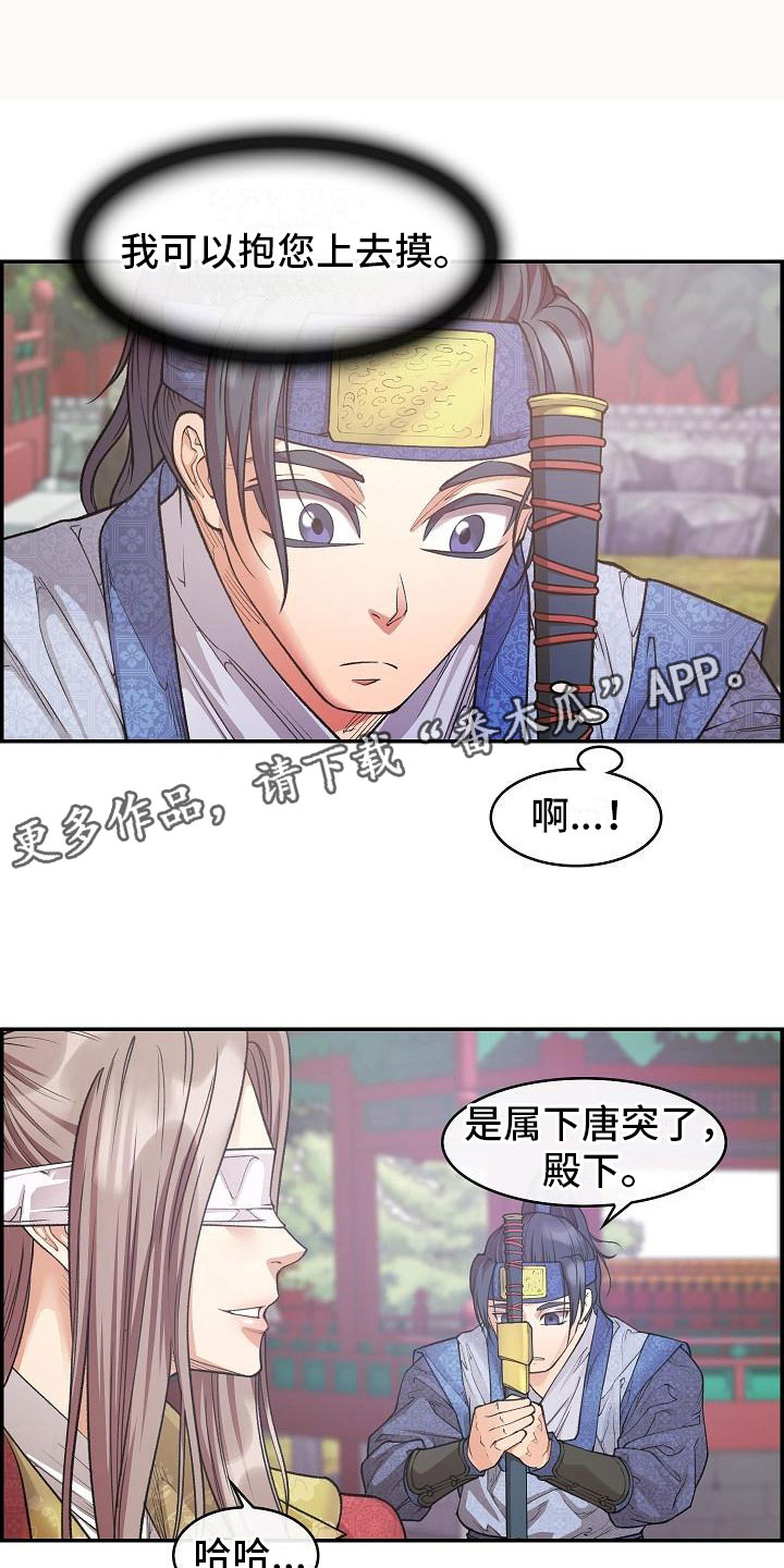 云起lifesmart洛阳漫画,第13章：贴身侍卫1图