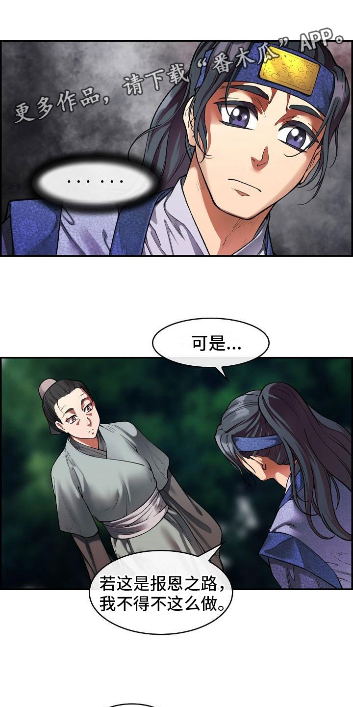 云起云落洛云施男主漫画,第15章：刺杀1图