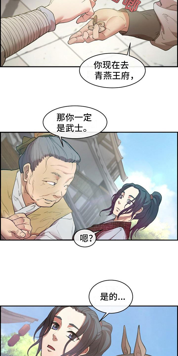 云闪付漫画,第2章：侍卫选拔1图