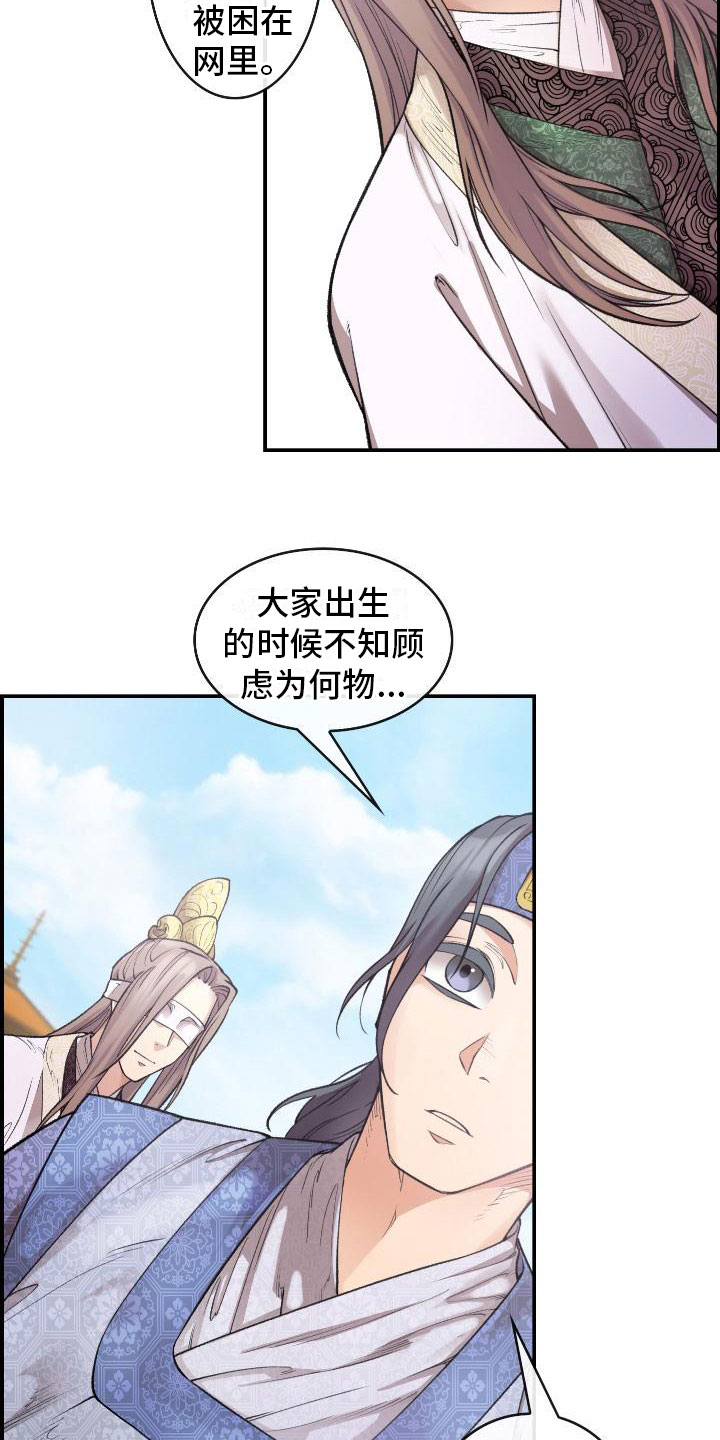 云襄传剧情漫画,第8章：论诗2图