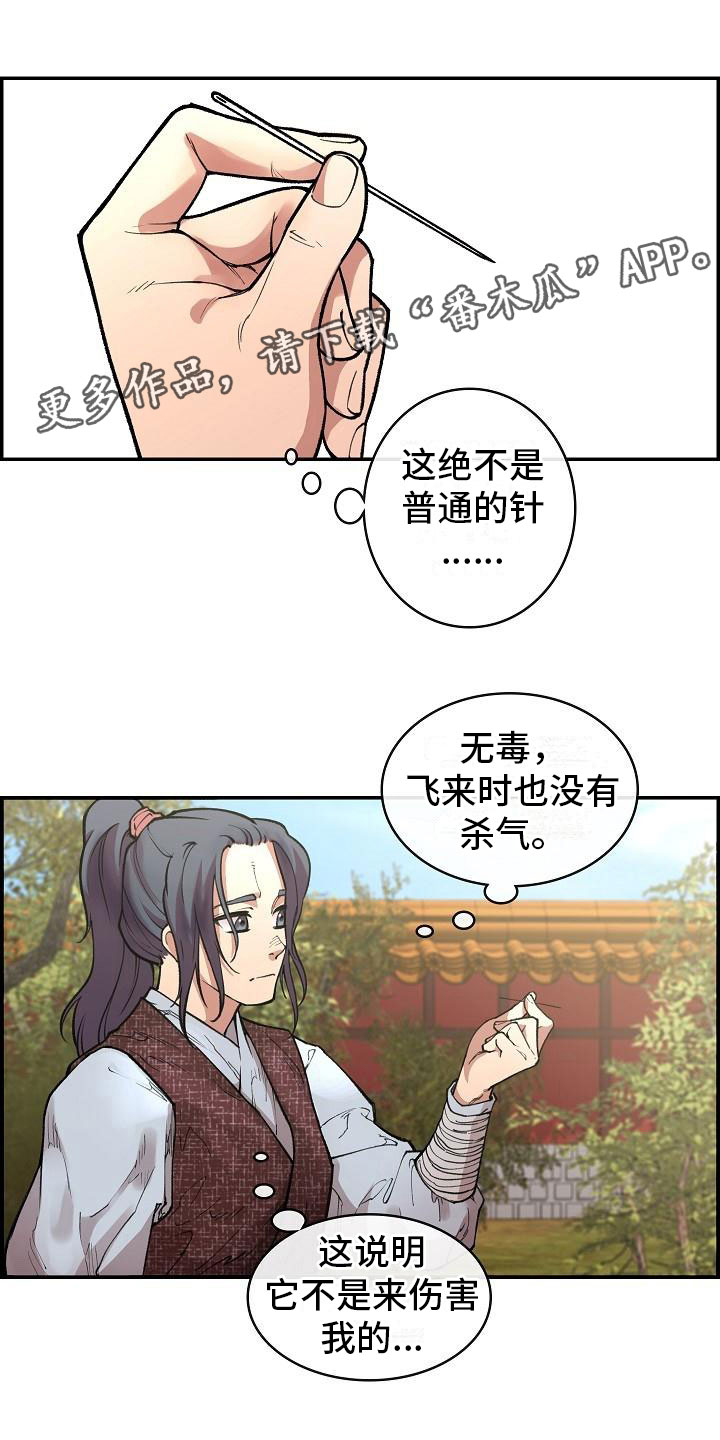 云起洛阳面具人漫画,第5章：青燕王1图