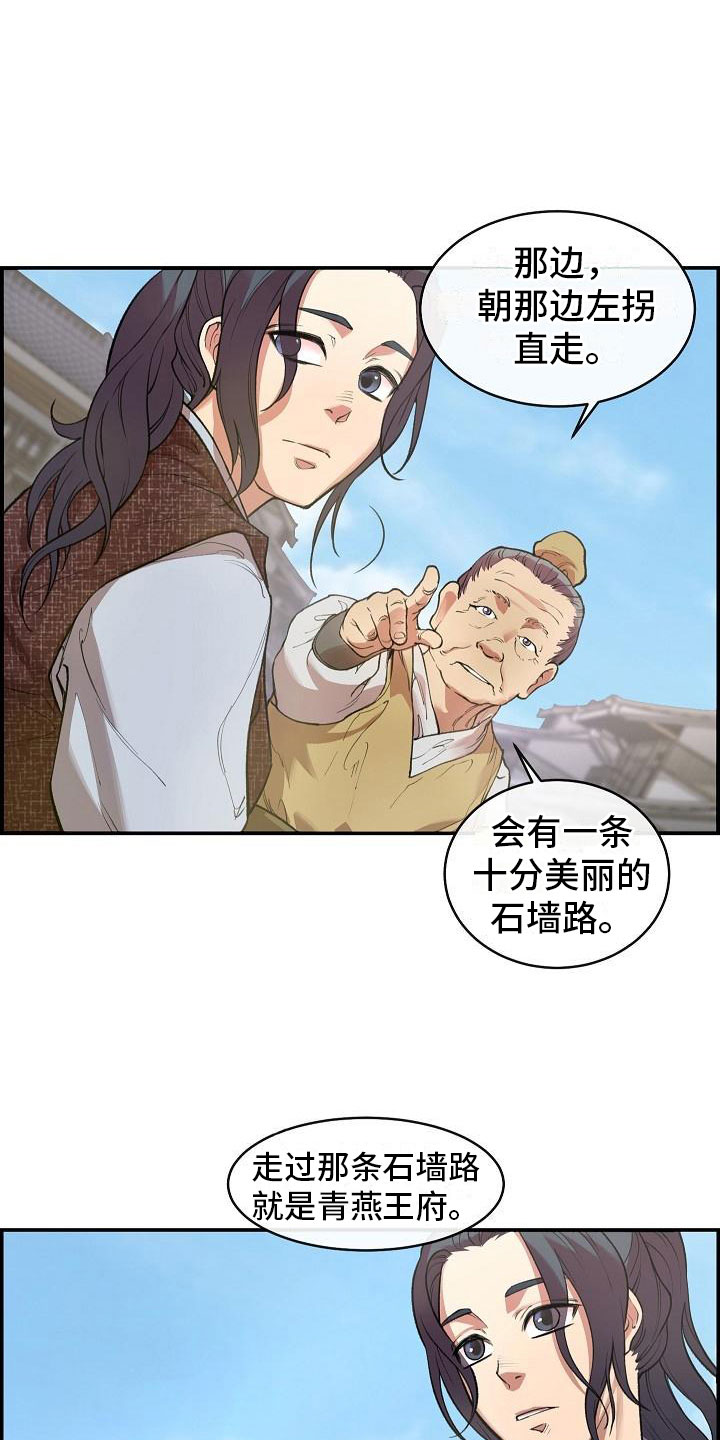 云起洛阳城漫画,第2章：侍卫选拔2图