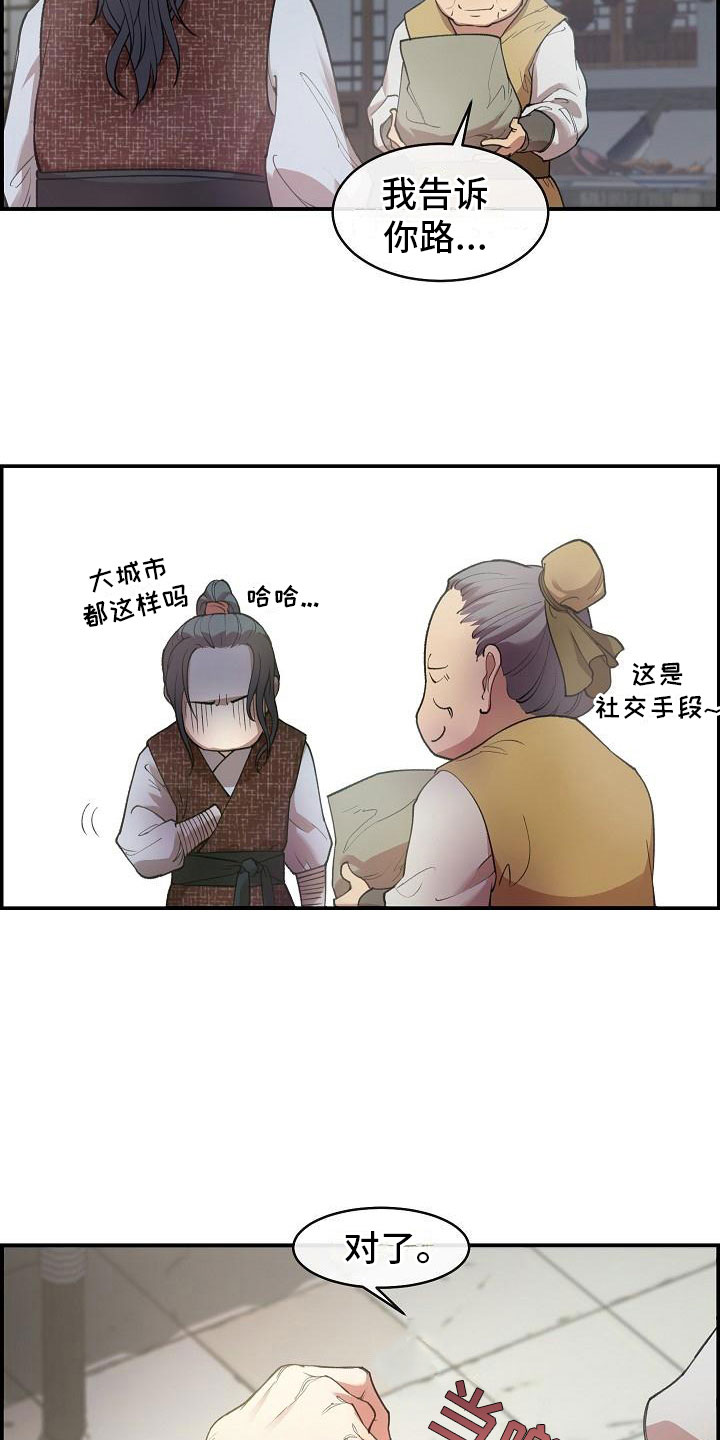 云闪付漫画,第2章：侍卫选拔2图