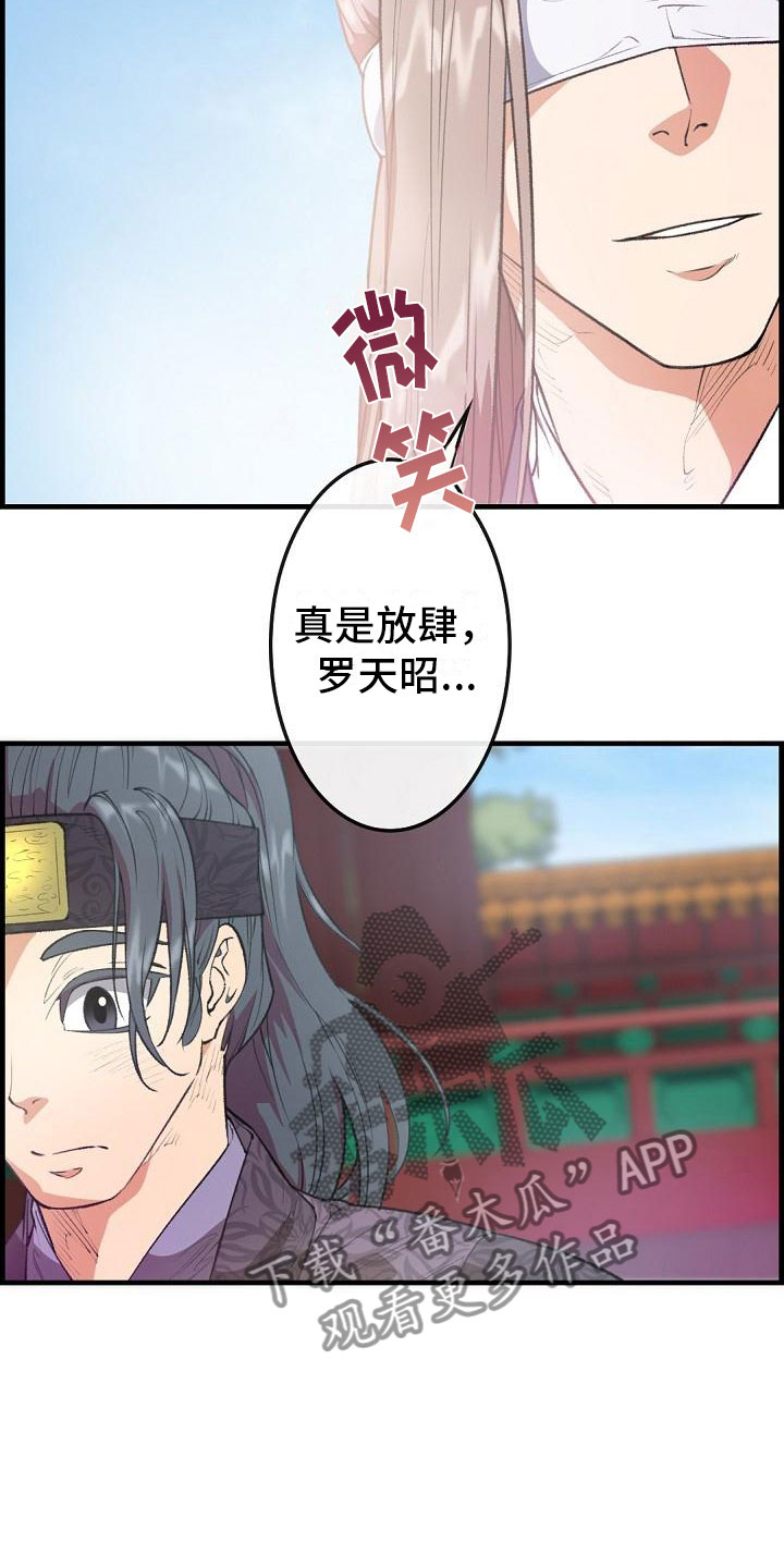 云起云落洛云施结局漫画,第24章：秘密1图