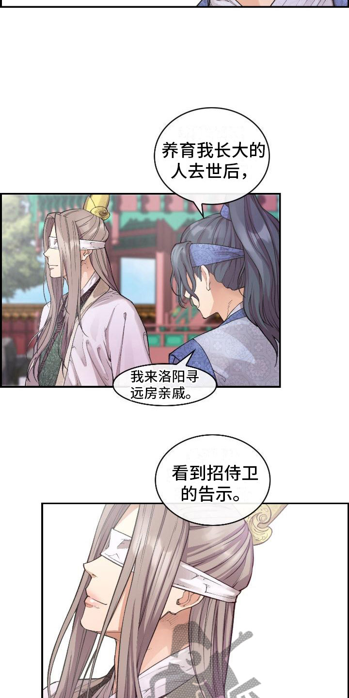 云起时念君短剧漫画,第9章：正直的人2图