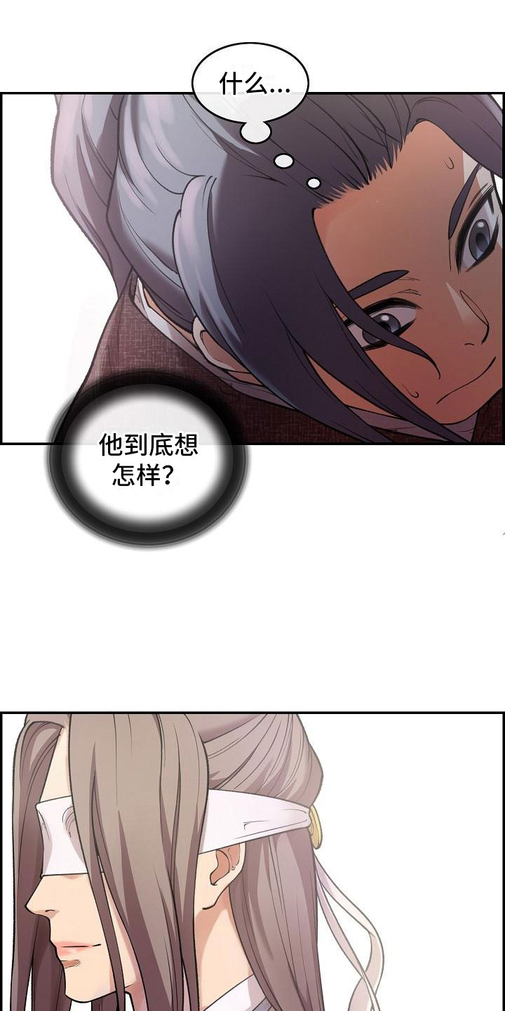 云起云落洛云施结局漫画,第5章：青燕王2图