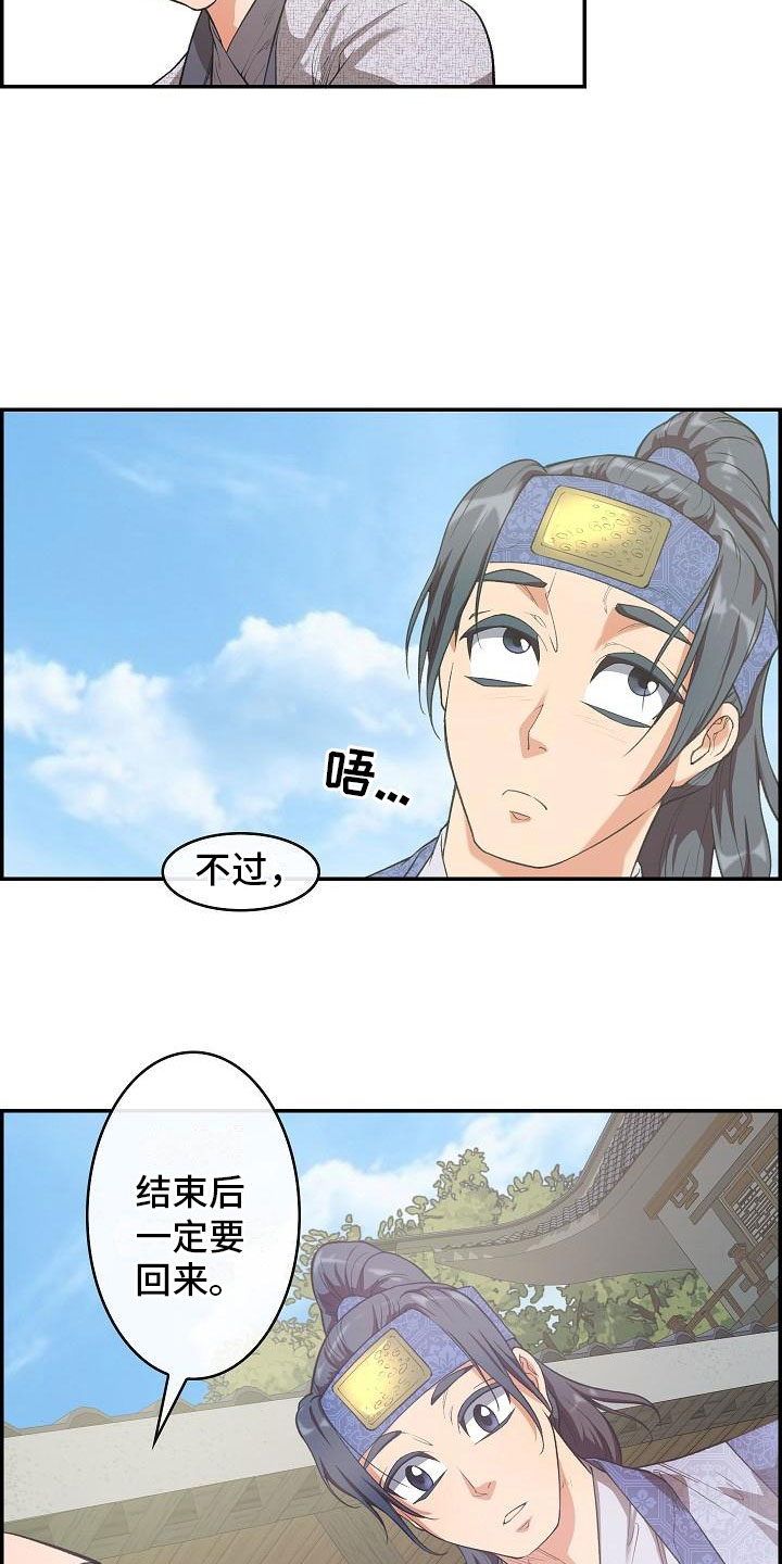 云起志漫画,第21章：师傅2图