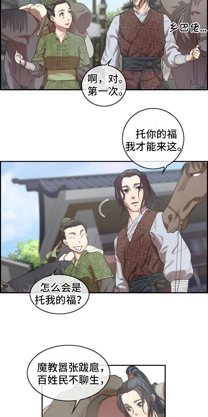 云南山歌漫画,第1章：初至洛阳2图