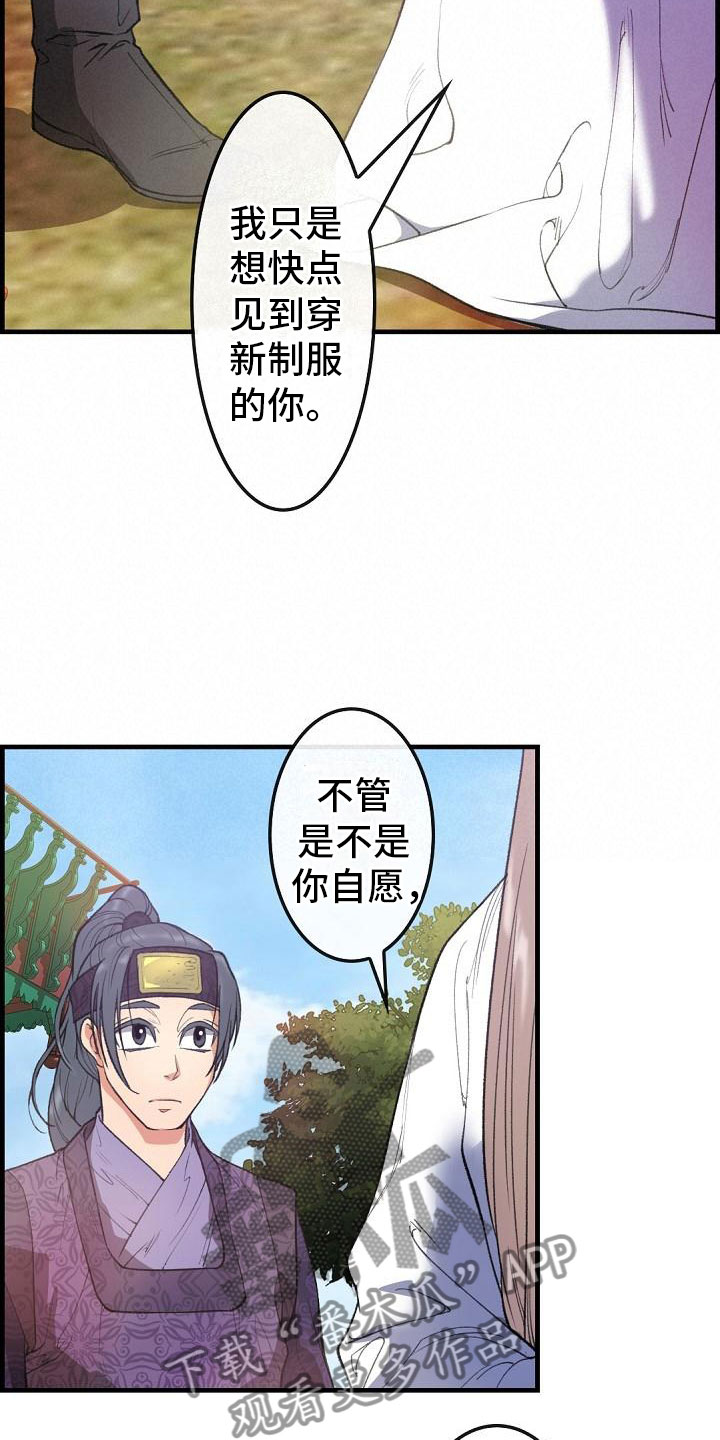 云南山歌漫画,第24章：秘密1图