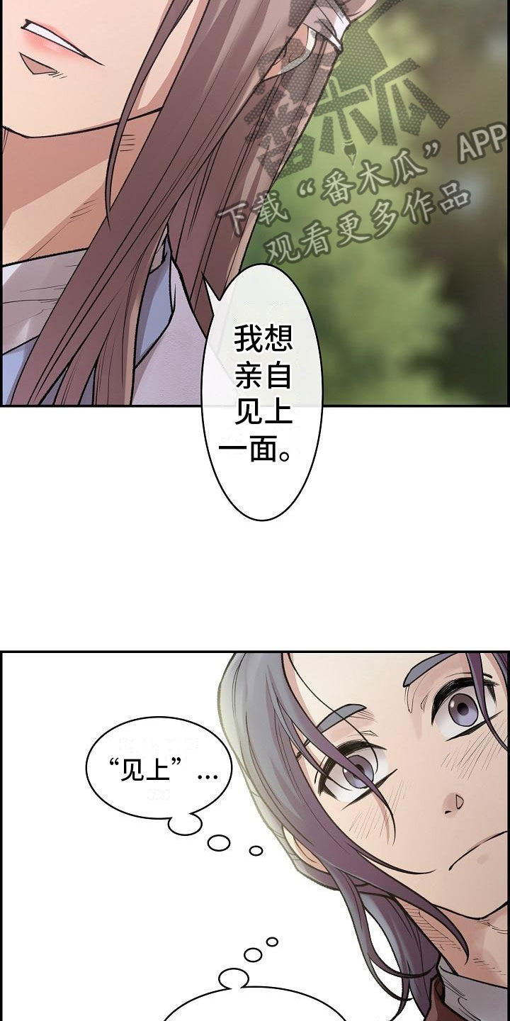 云起云落洛云施下载漫画,第6章：玉石之主1图