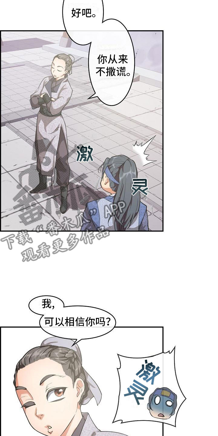 云起志漫画,第21章：师傅1图