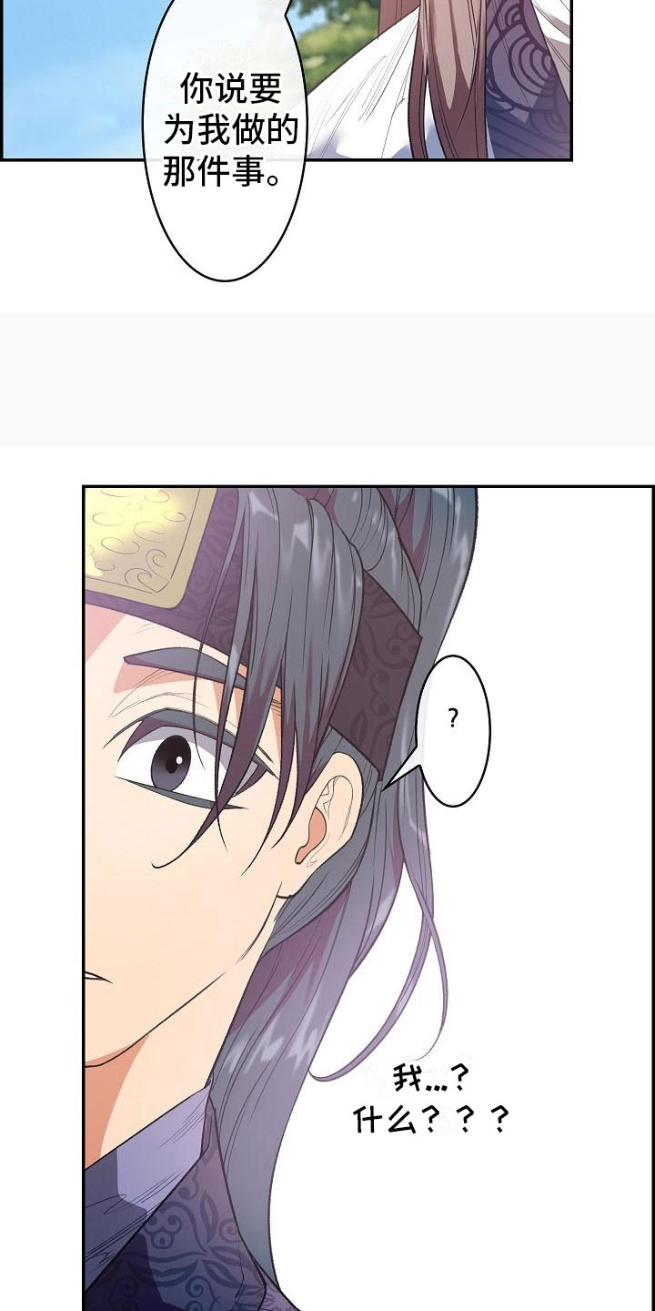 云起云落洛云施结局漫画,第24章：秘密1图