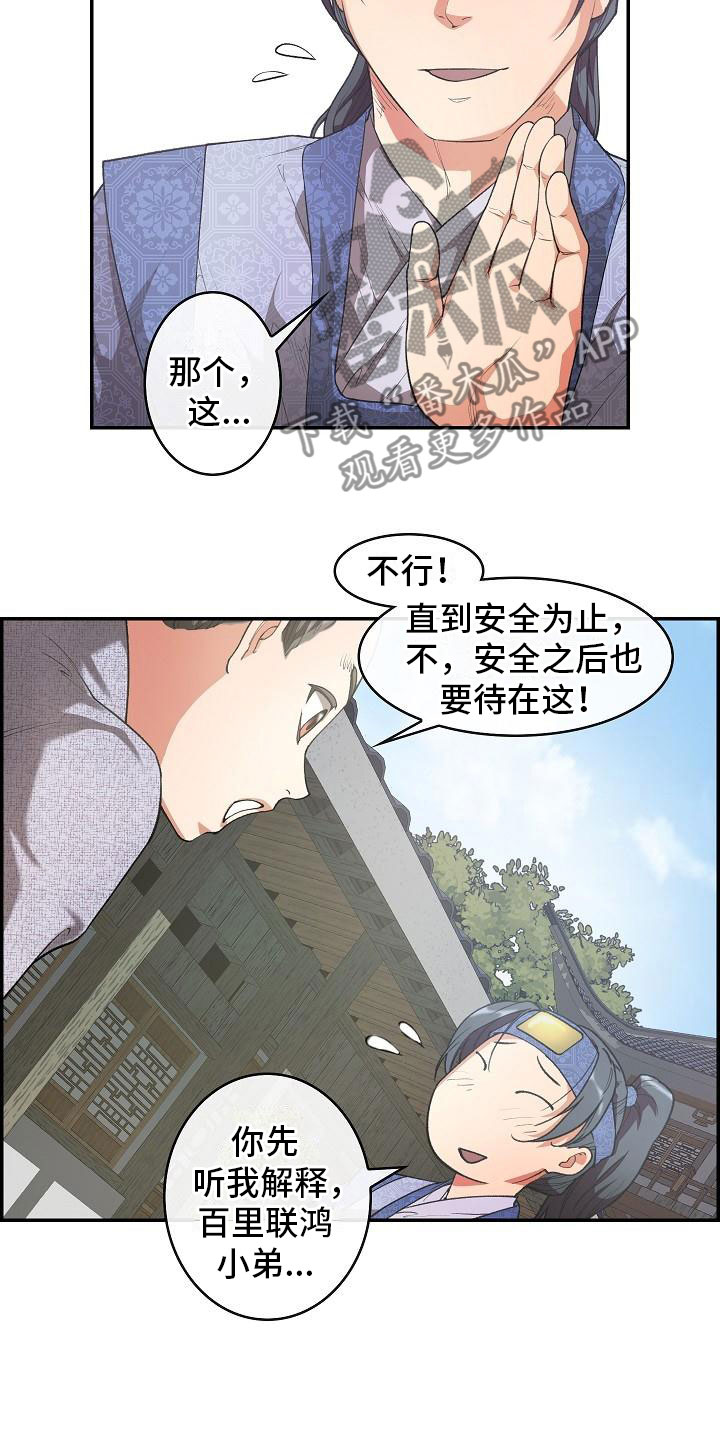 云起时的诗句漫画,第21章：师傅1图