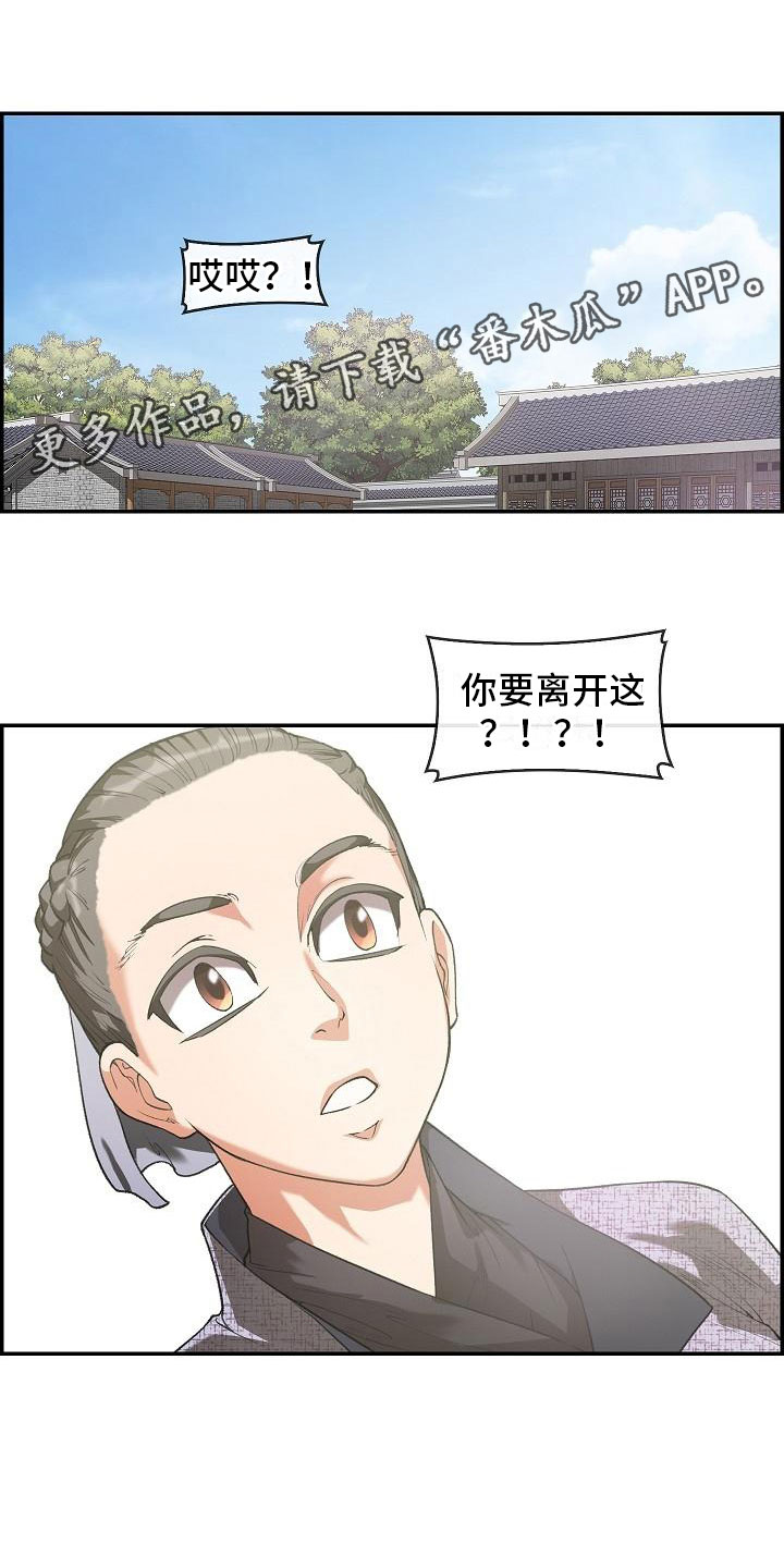 云起云落唯美句子漫画,第21章：师傅1图