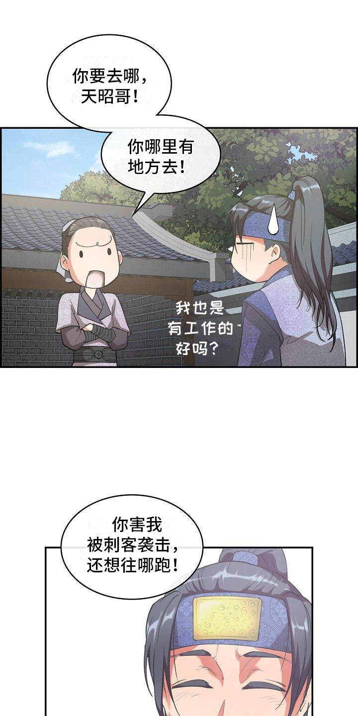 云起云落唯美句子漫画,第21章：师傅2图