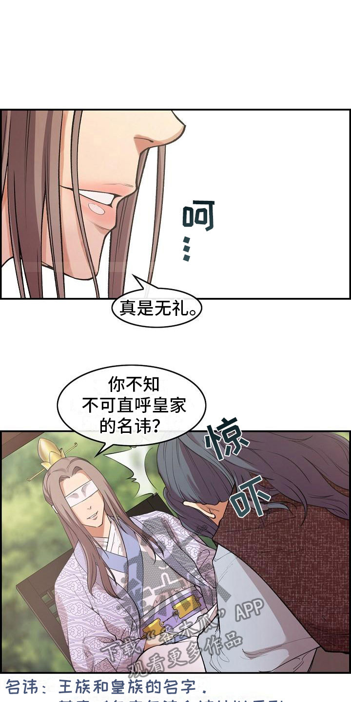 云起云落洛云施结局漫画,第5章：青燕王1图