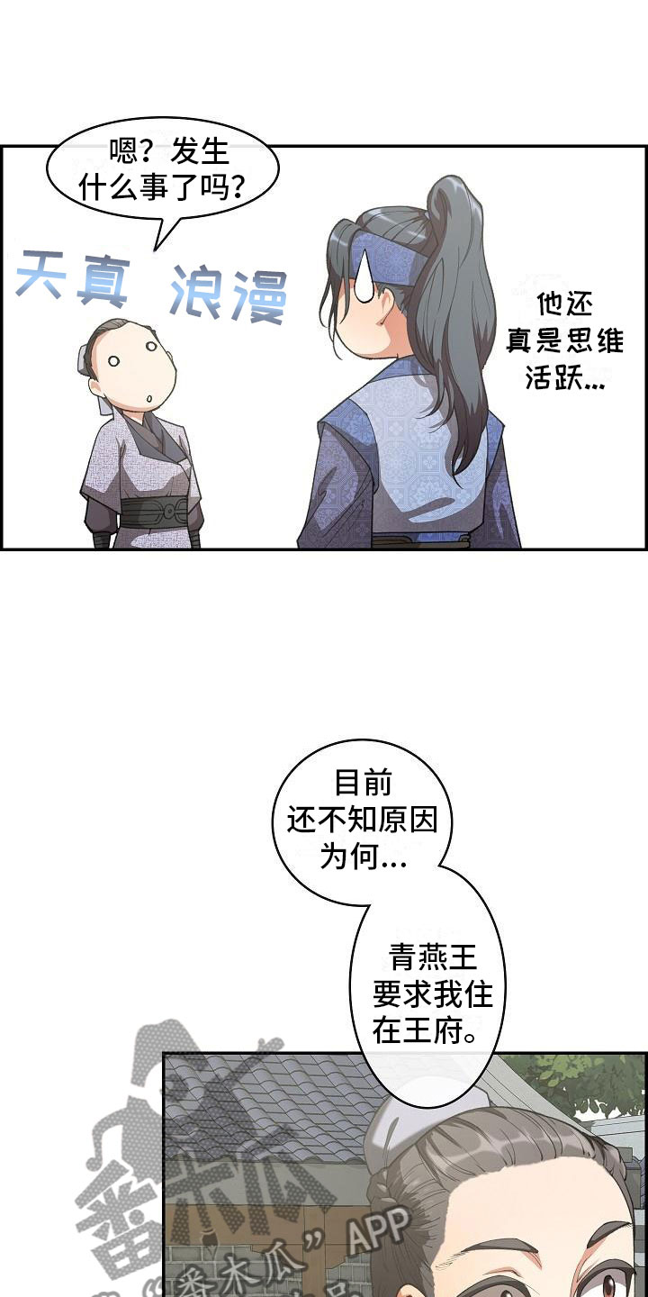 云起时的诗句漫画,第21章：师傅2图