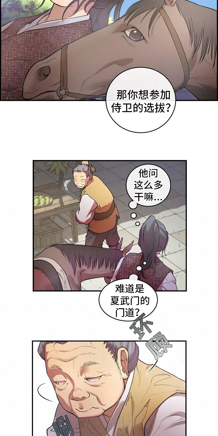 云闪付漫画,第2章：侍卫选拔2图